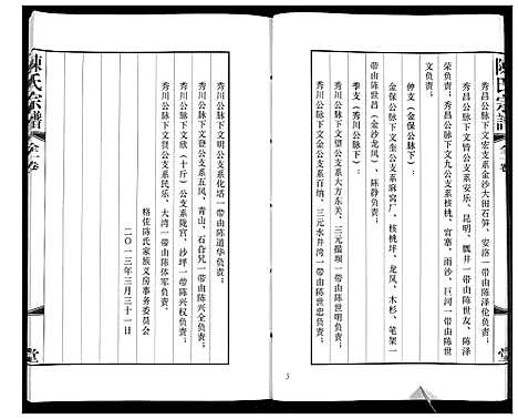 [下载][陈氏宗谱]贵州.陈氏家谱_一.pdf