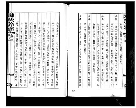 [下载][陈氏宗谱]贵州.陈氏家谱_三.pdf