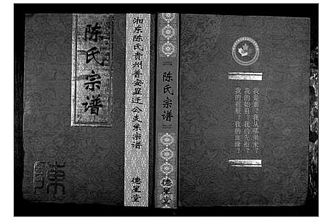 [下载][陈氏宗谱]贵州.陈氏家谱_一.pdf