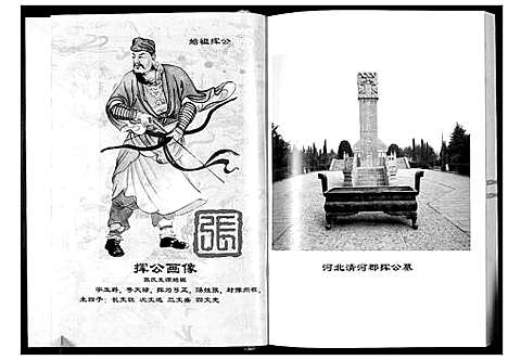 [下载][平关张氏支谱]贵州.平关张氏支谱.pdf