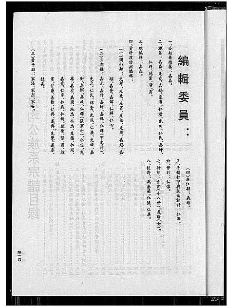 [下载][张均公族系宗谱_张均公族系宗谱]贵州.张均公家系家谱.pdf