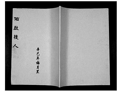 [下载][张氏_佑启后人]贵州.张氏佑启后人_三.pdf