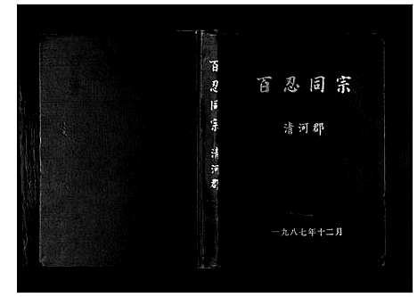 [下载][张氏_百忍同宗]贵州.张氏百忍同家.pdf