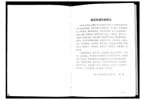 [下载][张氏_百忍同宗]贵州.张氏百忍同家.pdf