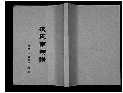 [下载][张氏南翔谱]贵州.张氏南翔谱.pdf