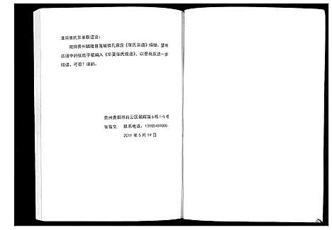 [下载][张氏宗谱]贵州.张氏家谱_一.pdf