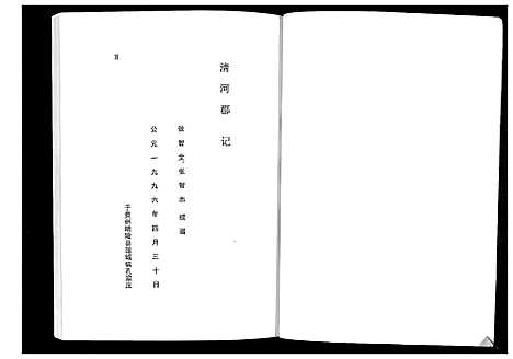 [下载][张氏宗谱]贵州.张氏家谱_一.pdf