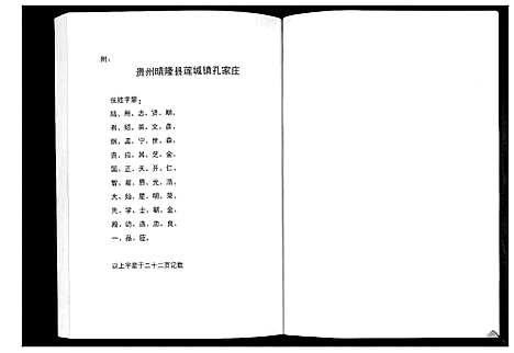 [下载][张氏宗谱]贵州.张氏家谱_一.pdf