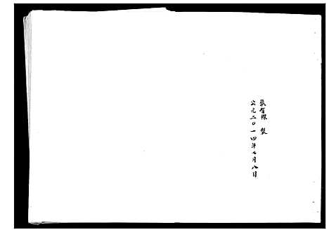 [下载][张氏宗谱]贵州.张氏家谱_二.pdf