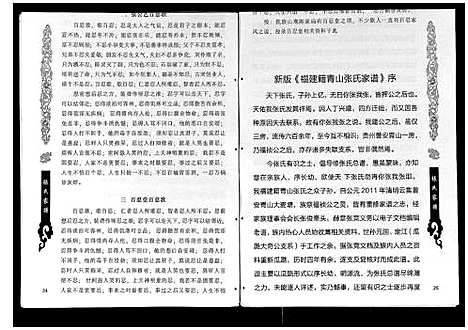 [下载][张氏家谱]贵州.张氏家谱_一.pdf