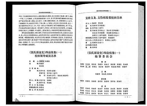 [下载][张氏源流史]贵州.张氏源流史_一.pdf