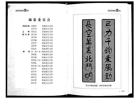 [下载][木白河张氏家谱]贵州.木白河张氏家谱.pdf