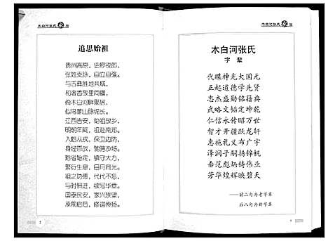 [下载][木白河张氏家谱]贵州.木白河张氏家谱.pdf