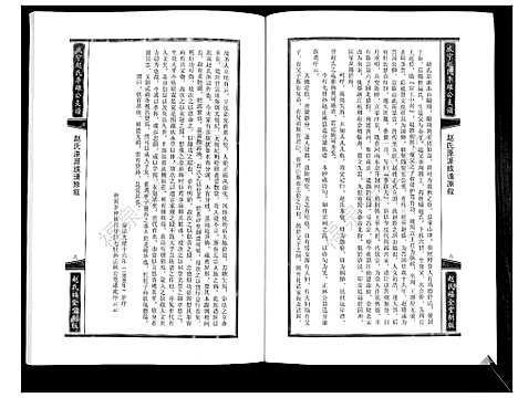 [下载][威宁赵氏李雄公支谱]贵州.威宁赵氏李雄公支谱.pdf