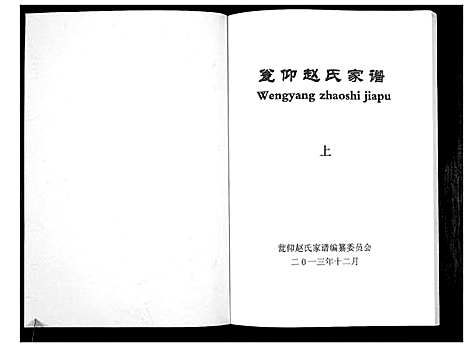 [下载][翁仰赵氏家谱]贵州.翁仰赵氏家谱_一.pdf