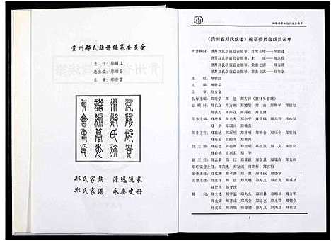 [下载][中国贵州省郑氏总族谱_3卷]贵州.中国贵州省郑氏总家谱_一.pdf