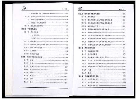 [下载][中国贵州省郑氏总族谱_3卷]贵州.中国贵州省郑氏总家谱_一.pdf