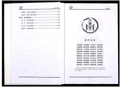 [下载][中国贵州省郑氏总族谱_3卷]贵州.中国贵州省郑氏总家谱_一.pdf