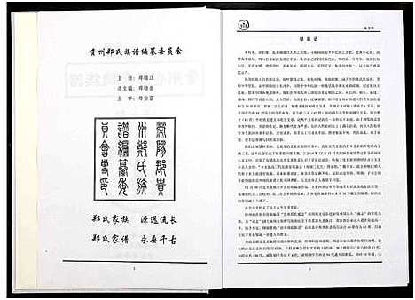 [下载][中国贵州省郑氏总族谱_3卷]贵州.中国贵州省郑氏总家谱_二.pdf