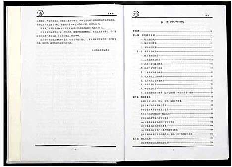 [下载][中国贵州省郑氏总族谱_3卷]贵州.中国贵州省郑氏总家谱_二.pdf