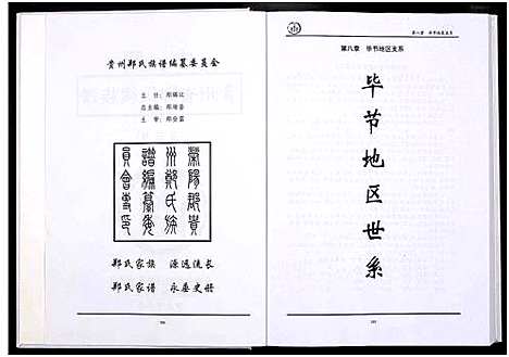 [下载][中国贵州省郑氏总族谱_3卷]贵州.中国贵州省郑氏总家谱_三.pdf