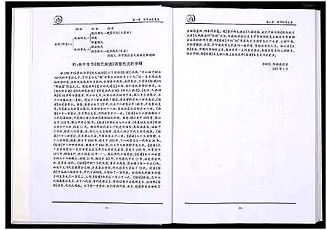 [下载][中国贵州省郑氏总族谱_3卷]贵州.中国贵州省郑氏总家谱_三.pdf