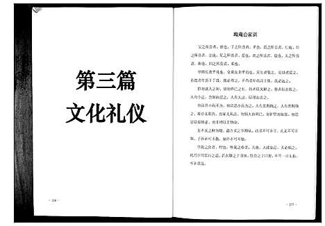 [下载][朱氏平山支谱_2册]贵州.朱氏平山支谱_二.pdf