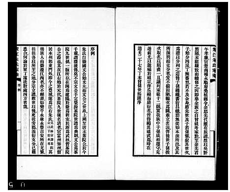 [下载][紫江朱氏家乘]贵州.紫江朱氏家乘.pdf