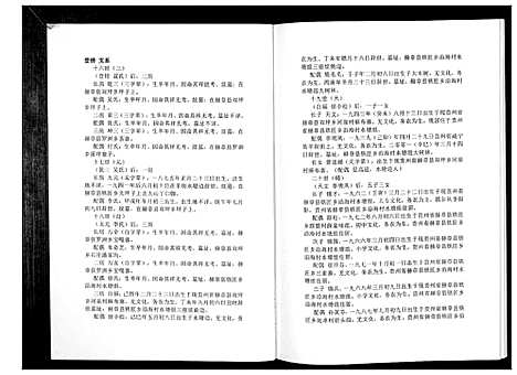 [下载][费氏恩用派支谱_2册]贵州.费氏恩用派支谱_二.pdf