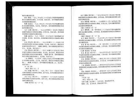 [下载][费氏恩用派支谱_2册]贵州.费氏恩用派支谱_二.pdf