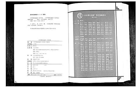 [下载][中华傅氏通谱]贵州.中华傅氏通谱.pdf