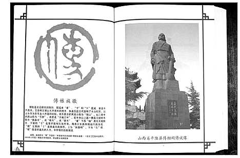 [下载][中华傅氏通谱]贵州.中华傅氏通谱.pdf