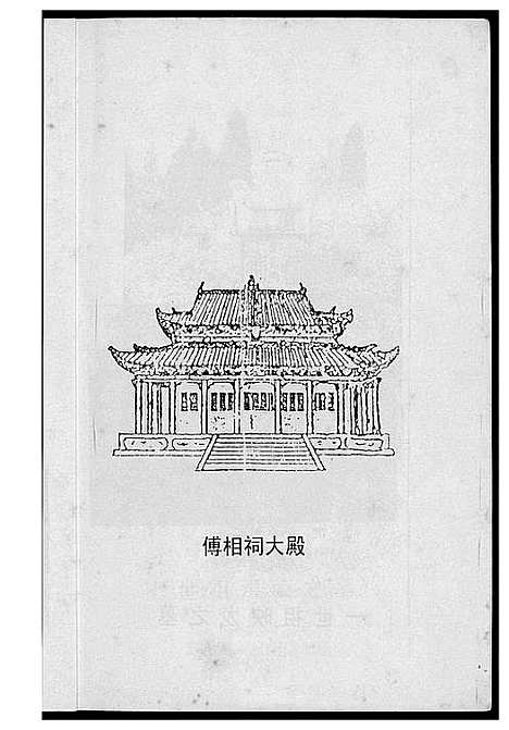 [下载][傅氏宗谱]贵州.傅氏家谱.pdf