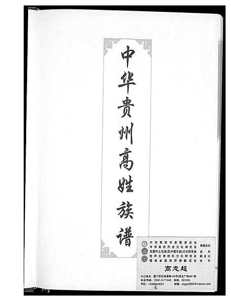 [下载][中华贵州省高姓族谱]贵州.中华贵州省高姓家谱_二.pdf