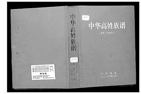 [下载][中华高姓族谱]贵州.中华高姓家谱.pdf