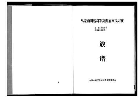 [下载][中华高姓族谱]贵州.中华高姓家谱.pdf