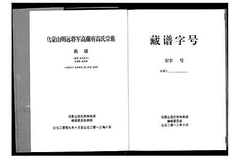 [下载][中华高姓族谱]贵州.中华高姓家谱.pdf