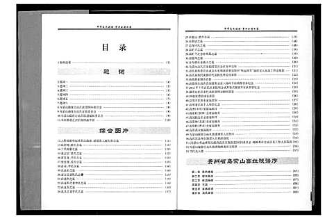 [下载][中华高姓族谱]贵州.中华高姓家谱.pdf