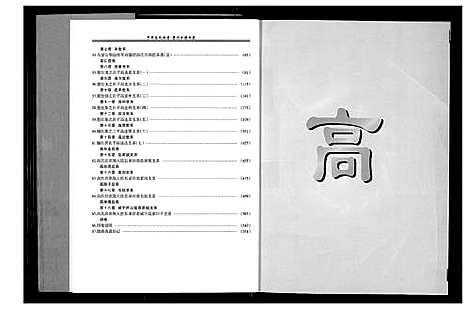 [下载][中华高姓族谱]贵州.中华高姓家谱.pdf