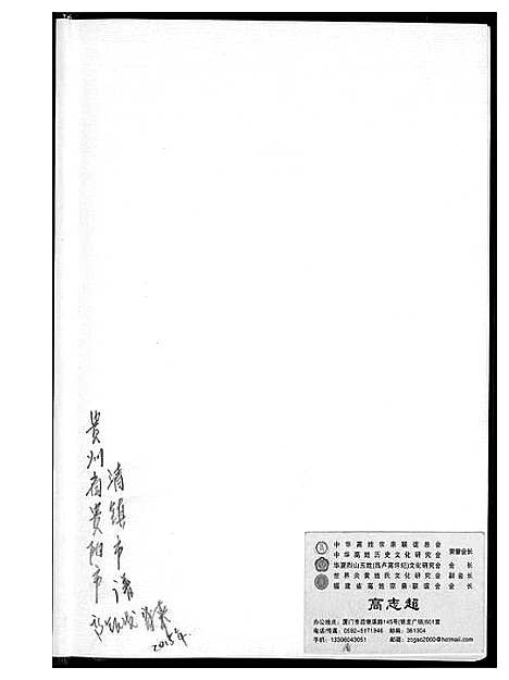 [下载][高岩公支谱]贵州.高岩公支谱.pdf