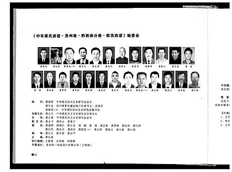 [下载][中华龚氏族谱]贵州.中华龚氏家谱_一.pdf