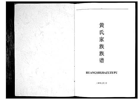 [下载][黄氏家族族谱_不分卷]贵州.黄氏家家家谱.pdf