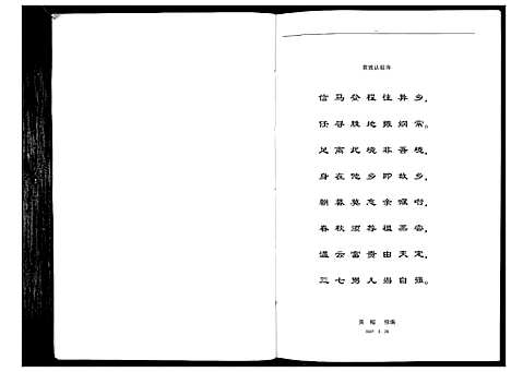 [下载][黄氏家族族谱_不分卷]贵州.黄氏家家家谱.pdf