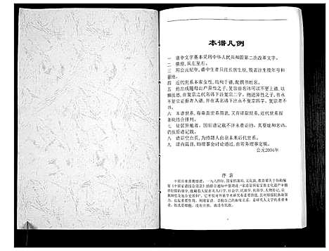 [下载][黄氏族谱_不分卷]贵州.黄氏家谱.pdf