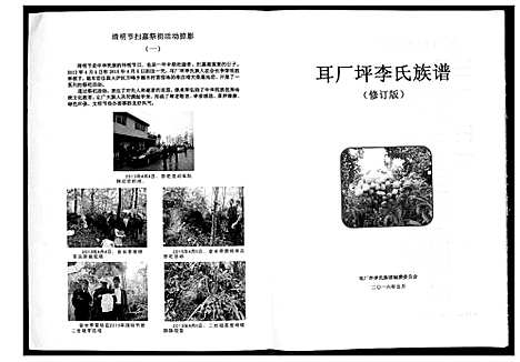 [下载][耳厂坪李氏族谱]贵州.耳厂坪李氏家谱.pdf