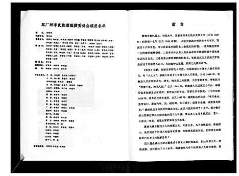 [下载][耳厂坪李氏族谱]贵州.耳厂坪李氏家谱.pdf