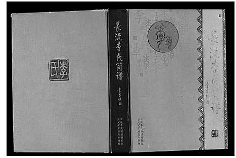 [下载][长流李氏简谱]贵州.长流李氏简谱.pdf