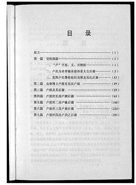 [下载][范阳卢氏族史]贵州.范阳卢氏家史.pdf