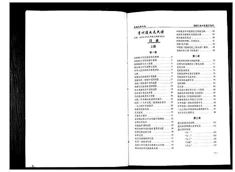 [下载][贵州遵义毛氏谱_4册]贵州.贵州遵义毛氏谱_一.pdf