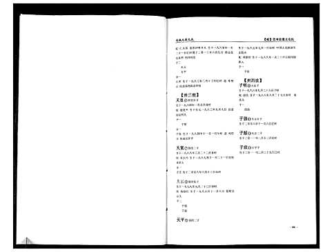 [下载][贵州遵义毛氏谱_4册]贵州.贵州遵义毛氏谱_四.pdf